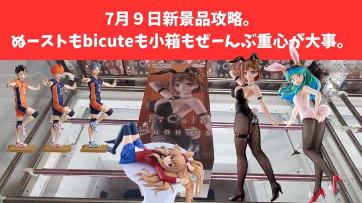 どんな形の箱であろうと大事なのは重心です。 　#万代泉　#万代書店　#クレーンゲーム　#クレゲ