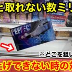【クレーンゲーム】意外と落ちない数ミリの壁！この狙い方を知らないと取れません！店員は教えてくれないフィギュアの取り方！【サープラ京都あそびタウン】クレーンゲームのコツ