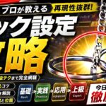 フック設定完全攻略！成功率が激変する狙い方【クレーンゲーム】