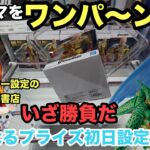 【クレーンゲーム】パワーで最新プライズフィギュアをどう取っていこう⁉︎ワンパンなるか？サイタマ(ワンパンマン)やセルvs人造人間16号(ドラゴンボールZ)。その他、猫猫・リムル・ムキムキねずみも取ろう