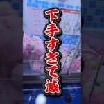 【えぐしゅぎw】超山盛りのローソンキャッチャーで全台チャレンジ🔥 #クレーンゲーム #UFOキャッチャー #ゲームセンター