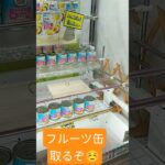 こりゃむりですw #クレーンゲーム #アミューズメント限定 #ゲームセンター #クレーンゲーム攻略 #ufoキャッチャー #クレーンゲーム景品