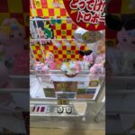 カゴに盛られた景品を狙った結果ww #shorts #クレーンゲーム #ufoキャッチャー #ゲーセン #clawmachine #arcade