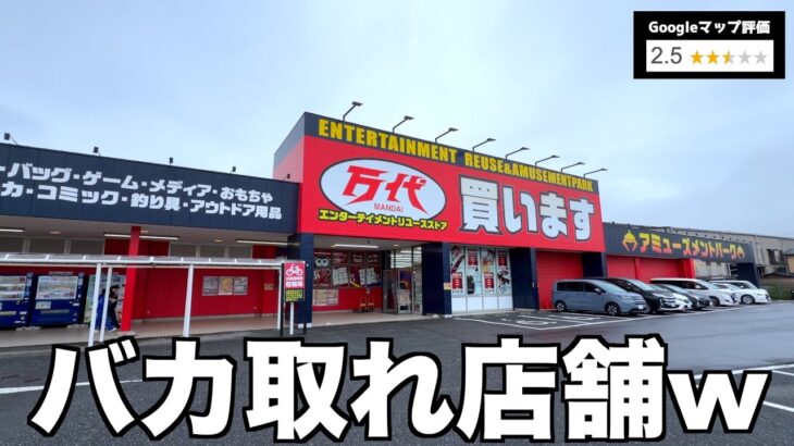 《鬼利益確定》コツ掴んだら無双しまくったヤバい店舗ww【クレーンゲーム／UFOキャッチャー】
