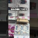 【想定外】昨日紹介した攻略法が使えない！？フック設定の罠にハマった結果www【クレーンゲーム】#shorts