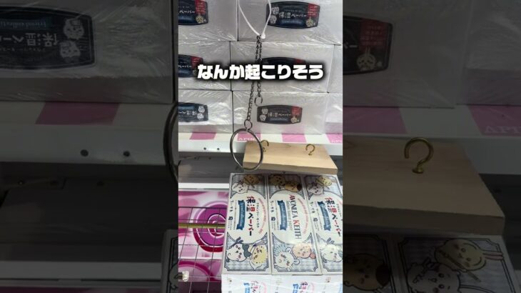 【想定外】昨日紹介した攻略法が使えない！？フック設定の罠にハマった結果www【クレーンゲーム】#shorts