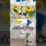 クレーンゲームをしてたらやめたくなる瞬間wwww #ufoキャッチャー #ゲーセン #ゲームセンター
