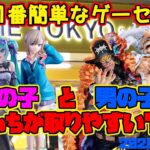 【クレーンゲーム】新宿で1番簡単なゲーセンは女の子と男の子、フィギュアはどっちが取りやすい？　2026年8月5日プレイ #初音ミク #onepiece #hunterxhunter #ばっどがーる
