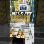 【初見必見】クレーンゲームで損したくない人へ！最短1手で獲るプロの攻略まとめ #Shorts