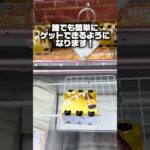 【初見必見】クレーンゲームで損したくない人へ！最短1手で獲るプロの攻略法🔥 #shorts