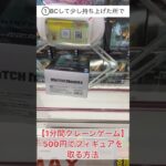 《切り抜き》一発でフィギュアを取る方法【クレーンゲーム】 #1分間クレーンゲーム #クレゲ #ufoキャッチャー #倉庫系ゲーセン #ゴテンクス #ドラゴンボール