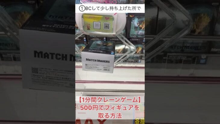 《切り抜き》一発でフィギュアを取る方法【クレーンゲーム】 #1分間クレーンゲーム #クレゲ #ufoキャッチャー #倉庫系ゲーセン #ゴテンクス #ドラゴンボール
