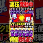【ヘタクソで申し訳ごさいません】裏技を使って全台1プレイずつ挑戦したら予期せぬ結果になりました、、、#クレーンゲーム #ufoキャッチャー # ゲーセン #ゲームセンター #arcade