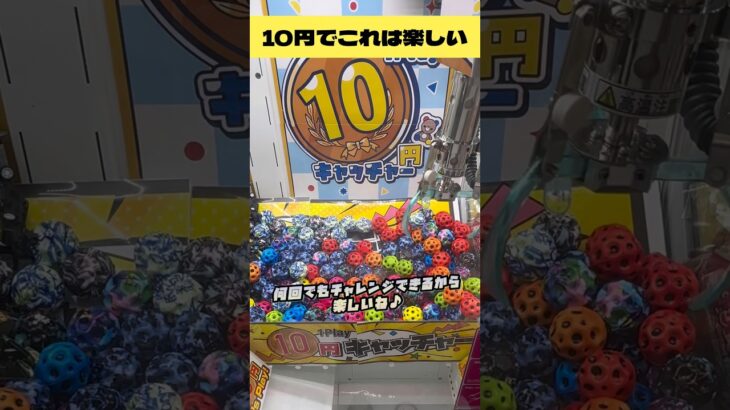 10円キャッチャーはこれだから面白い♪　#クレーンゲーム　#ufoキャッチャー