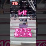 川万でレゼを100円で取っちゃう方法 【チェンソーマン】 【万代書店川越】 #クレーンゲーム