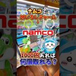 【ゲーセン】ナムコにめじるしチャームが入っていたので、1000円で何個取れるか挑戦してみた🔥(クレーンゲーム)