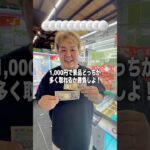 1,000円で景品どっちが多く取れるか勝負してみた！#ゲームセンター #クレーンゲーム #ufoキャッチャー