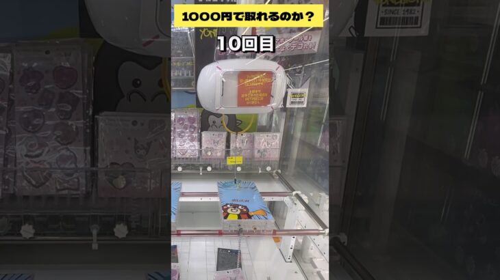 1000円以内でリング掛けは攻略できるのか？　#クレーンゲーム　#ufoキャッチャー