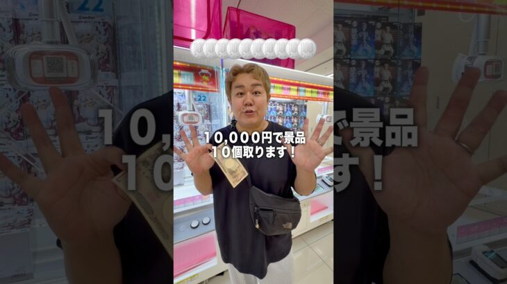 10,000円で景品10個取れる？#ゲームセンター #クレーンゲーム #ufoキャッチャー