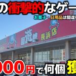 【クレーンゲーム】関西の衝撃的なゲーセンに潜入！夏休み真っ只中、10000円で何個獲れる？【回遊館長浜店・UFOキャッチャー】