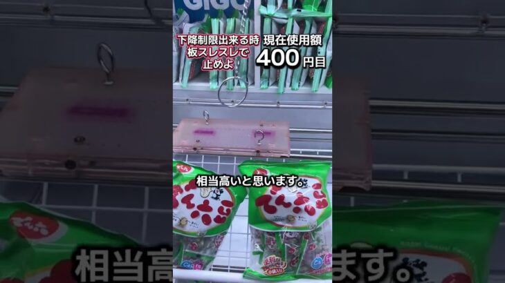 １日1000円しか使えないクレーンゲームの景品だけで生活179日目 #clawmachine #クレーンゲーム #ゲームセンター #ufoキャッチャー #フック設定 #ゲーセン