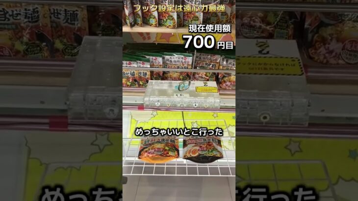 １日1000円しか使えないクレーンゲームの景品だけで生活180日目 #clawmachine #クレーンゲーム #ゲームセンター #ufoキャッチャー #ゲーセン #フック設定