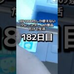 １日1000円しか使えないクレーンゲームの景品だけで生活182日目 #clawmachine #クレーンゲーム #ゲームセンター #ufoキャッチャー #ゲーセン #フック設定