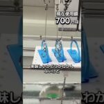 １日1000円しか使えないクレーンゲームの景品だけで生活189日目 #clawmachine #クレーンゲーム #ゲームセンター #ufoキャッチャー #ゲーセン #フック設定