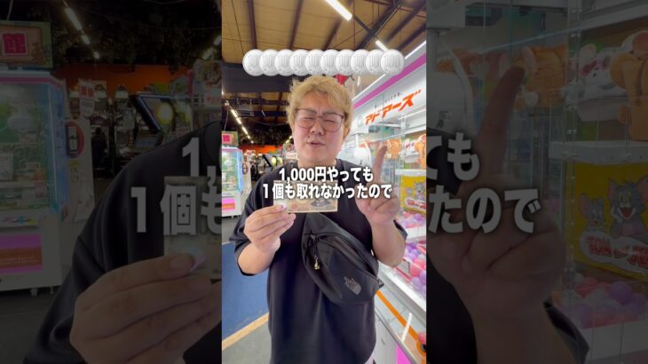 1,000円で景品3つ取れるかチャレンジしてみた！#クレーンゲーム #ゲームセンター #ゲーセン #ufoキャッチャー