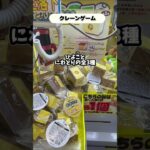 100円キャッチャーでスクイーズGETしてみた！　#スクイーズ #クレーンゲーム #ufoキャッチャー
