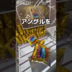 自力で100円マックを作り上げてみた#UFOキャッチャー #クレーンゲーム  #ゲームセンター #攻略 #shorts  #youtubeshorts