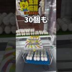 オムライス100人分の材料を取ってみた#UFOキャッチャー #クレーンゲーム  #ゲームセンター #攻略 #shorts  #youtubeshorts