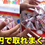 ヤバい10円キャッチャー見つけたので全回収狙ってみたww【クレーンゲーム／UFOキャッチャー】