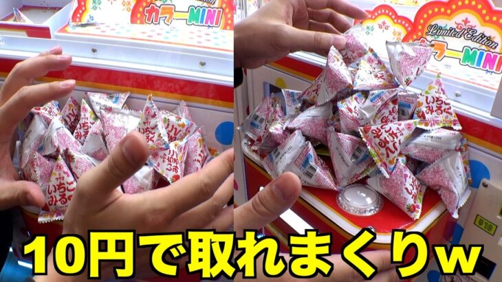 ヤバい10円キャッチャー見つけたので全回収狙ってみたww【クレーンゲーム／UFOキャッチャー】