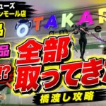 【クレーンゲーム】【#11】新景品＆人気景品が取りやすい!? オタカラアミューズ岸和田カンカンモール店