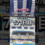 1日1000円しか使えないクレーンゲームの景品だけで生活171日目 #clawmachine #クレーンゲーム #ゲームセンター #ufoキャッチャー #ゲーセン #フック設定