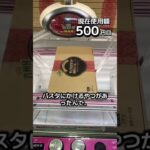 1日1000円しか使えないクレーンゲームの景品だけで生活177日目 #clawmachine #クレーンゲーム #ゲームセンター #ufoキャッチャー #フック設定 #ゲーセン