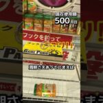 1日1000円しか使えないクレーンゲームの景品だけで生活187日目 #clawmachine #クレーンゲーム #ゲームセンター #ufoキャッチャー #ゲーセン #フック設定