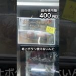 1日1000円しか使えないクレーンゲームの景品だけで生活193日目 #clawmachine #クレーンゲーム #ゲームセンター #ufoキャッチャー #ゲーセン #フック設定