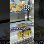 1日1000円しか使えないクレーンゲームの景品だけで生活194日目 #clawmachine #クレーンゲーム #ゲームセンター #ufoキャッチャー #ゲーセン #フック設定