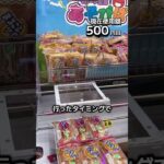 1日1000円しか使えないクレーンゲームの景品だけで生活195日目 #clawmachine #クレーンゲーム #ゲームセンター #ufoキャッチャー #ゲーセン #フック設定