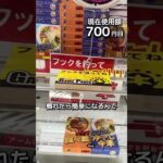 1日1000円しか使えないクレーンゲームの景品だけで生活196日目 #clawmachine #クレーンゲーム #ゲームセンター #ufoキャッチャー #ゲーセン #フック設定