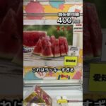 1日1000円しか使えないクレーンゲームの景品だけで生活197日目 #clawmachine #クレーンゲーム #ゲームセンター #ufoキャッチャー #ゲーセン #フック設定