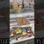 1日1000円しか使えないクレーンゲームの景品だけで生活198日目 #clawmachine #クレーンゲーム #ゲームセンター #ufoキャッチャー #ゲーセン #フック設定