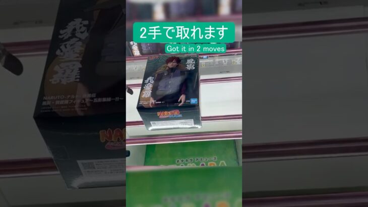 【クレーンゲーム】【#123】NARUTO　我愛羅　橋渡し2手攻略