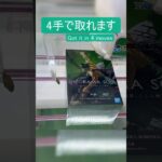 【クレーンゲーム】【#124】ONE PIECE　ゾロ　橋渡し4手攻略