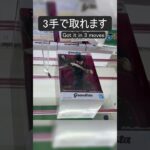【クレーンゲーム】【#125】呪術廻戦　禪院真希　橋渡し3手攻略