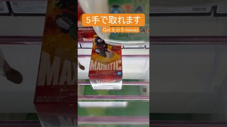 【クレーンゲーム】【#126】ヒロアカ　爆豪　橋渡し5手攻略