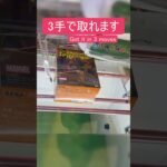 【クレーンゲーム】【#127】MARVEL　スパイダーマン　橋渡し3手攻略