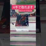 【クレーンゲーム】【#128】鬼滅の刃　炭治郎　橋渡し4手攻略